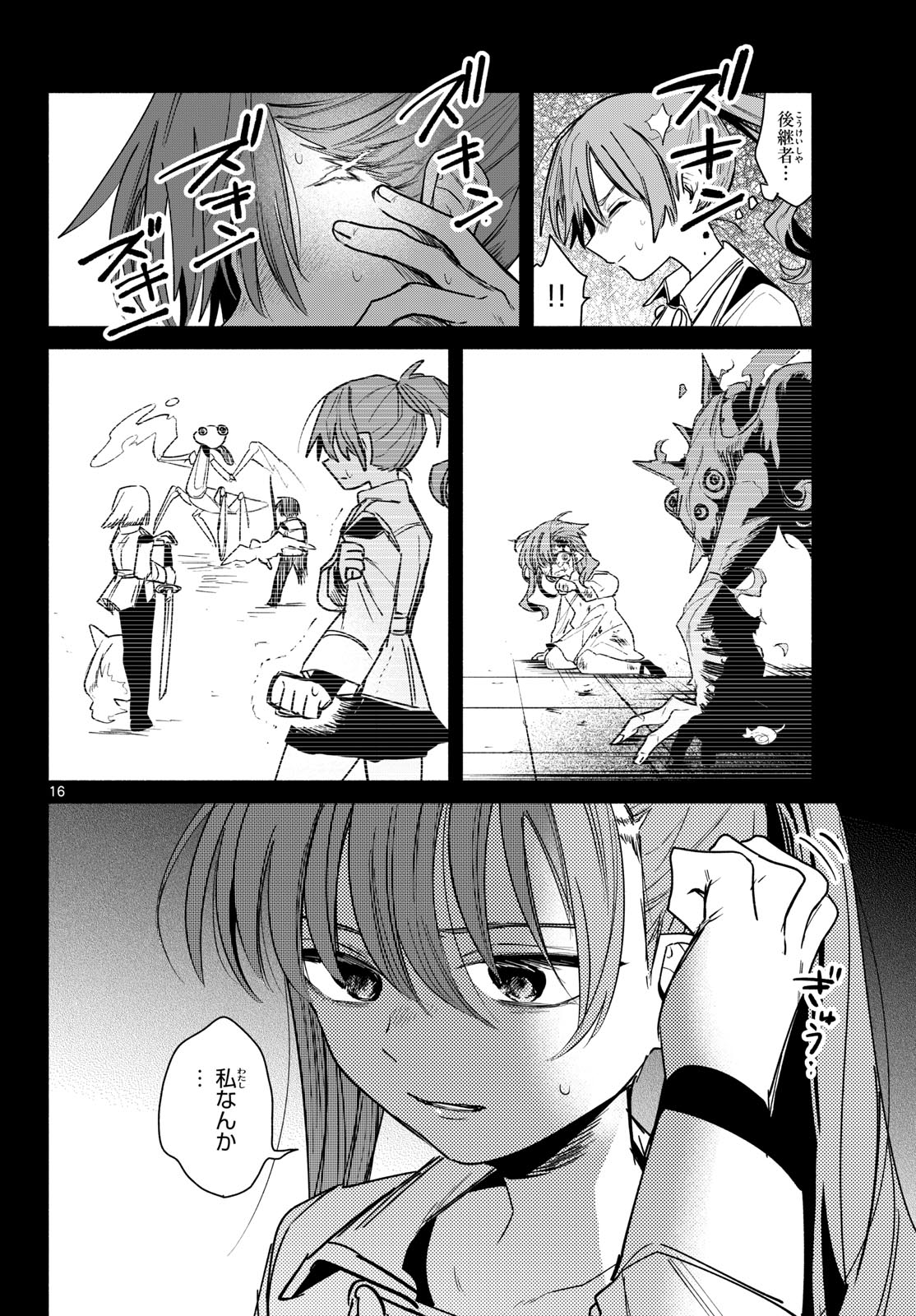 Musai no Shoukanshi Chapter 5 16ページ