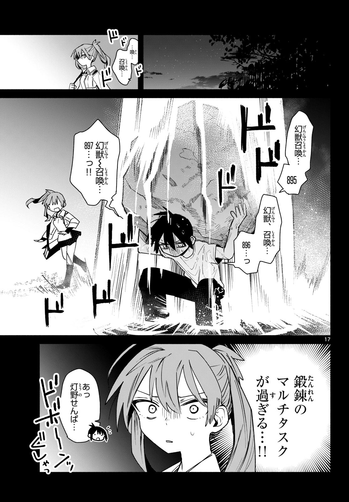 Musai no Shoukanshi Chapter 5 17ページ