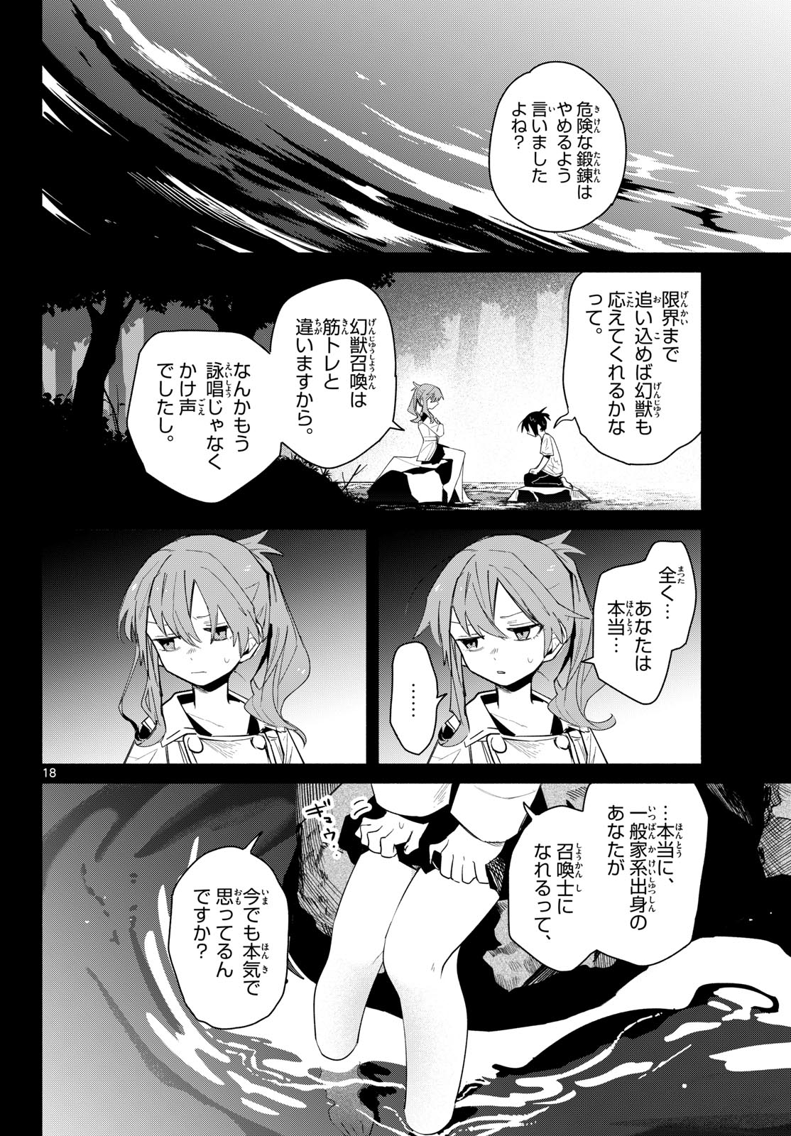 Musai no Shoukanshi Chapter 5 18ページ