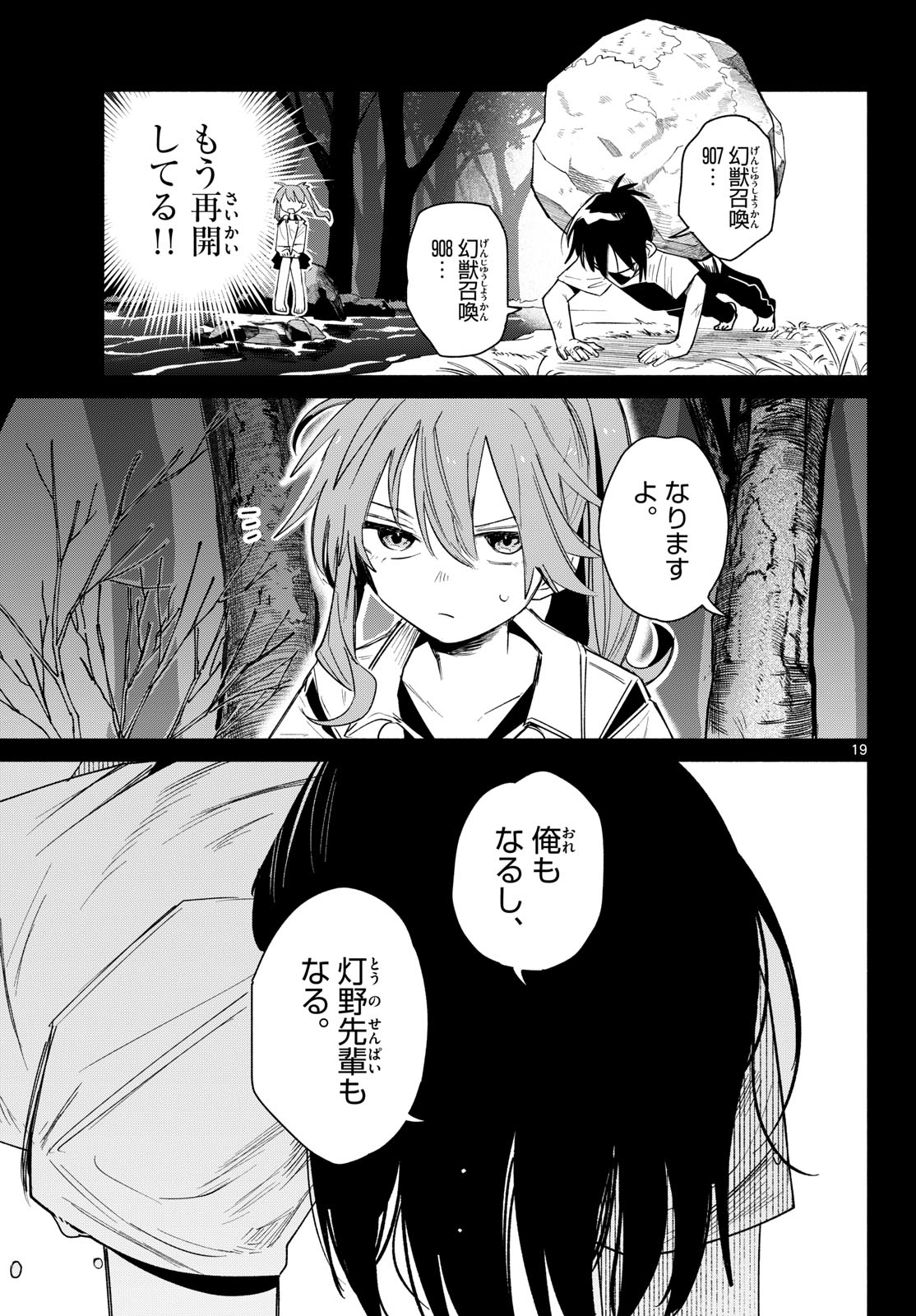 Musai no Shoukanshi Chapter 5 19ページ