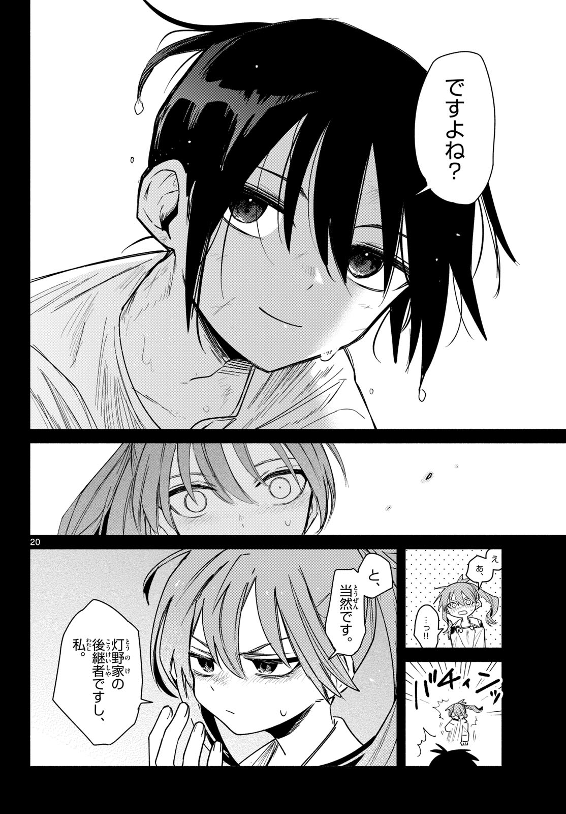 Musai no Shoukanshi Chapter 5 20ページ