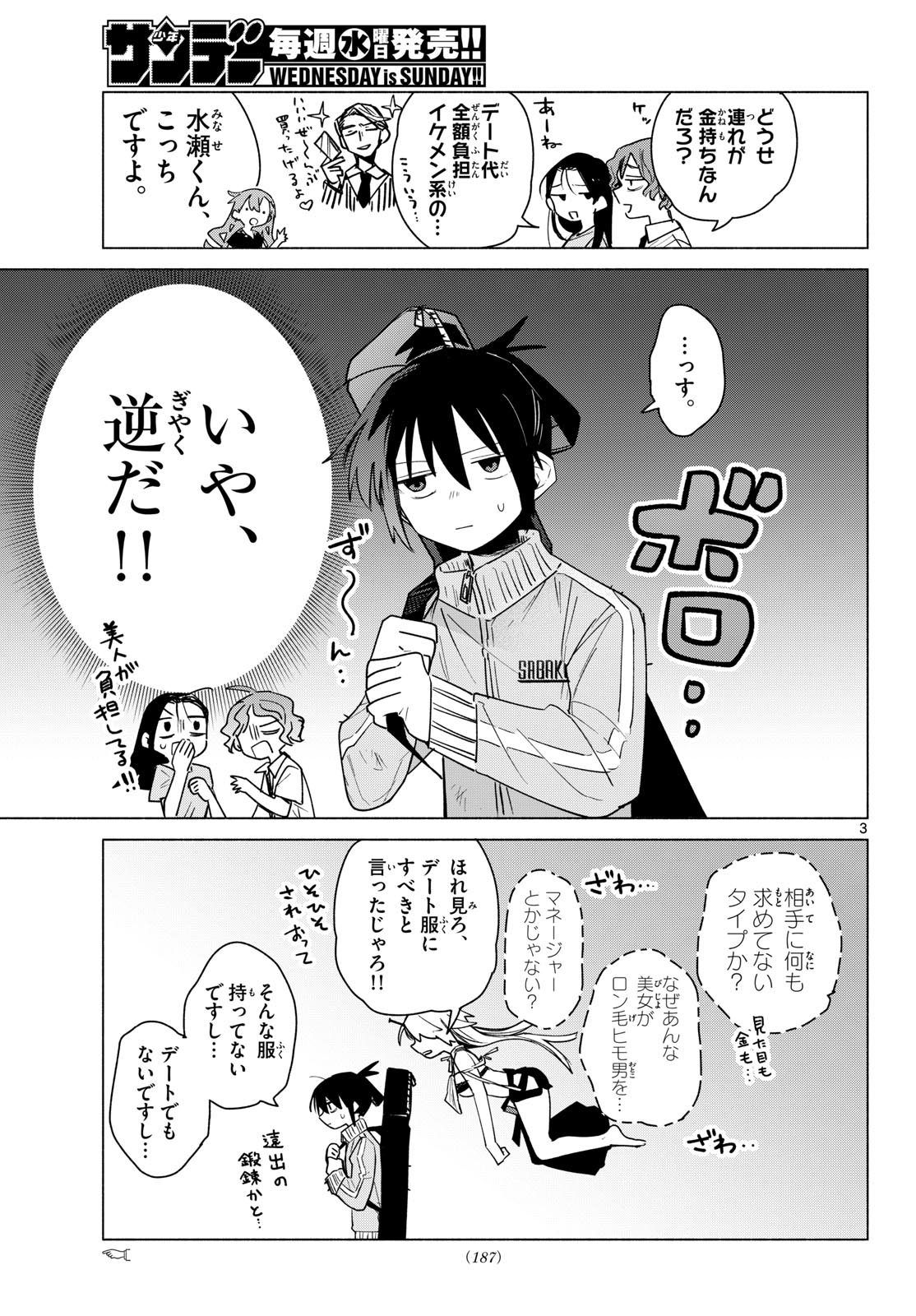Musai no Shoukanshi Chapter 5 3ページ