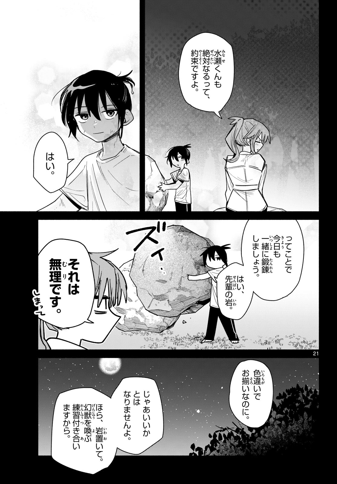 Musai no Shoukanshi Chapter 5 21ページ