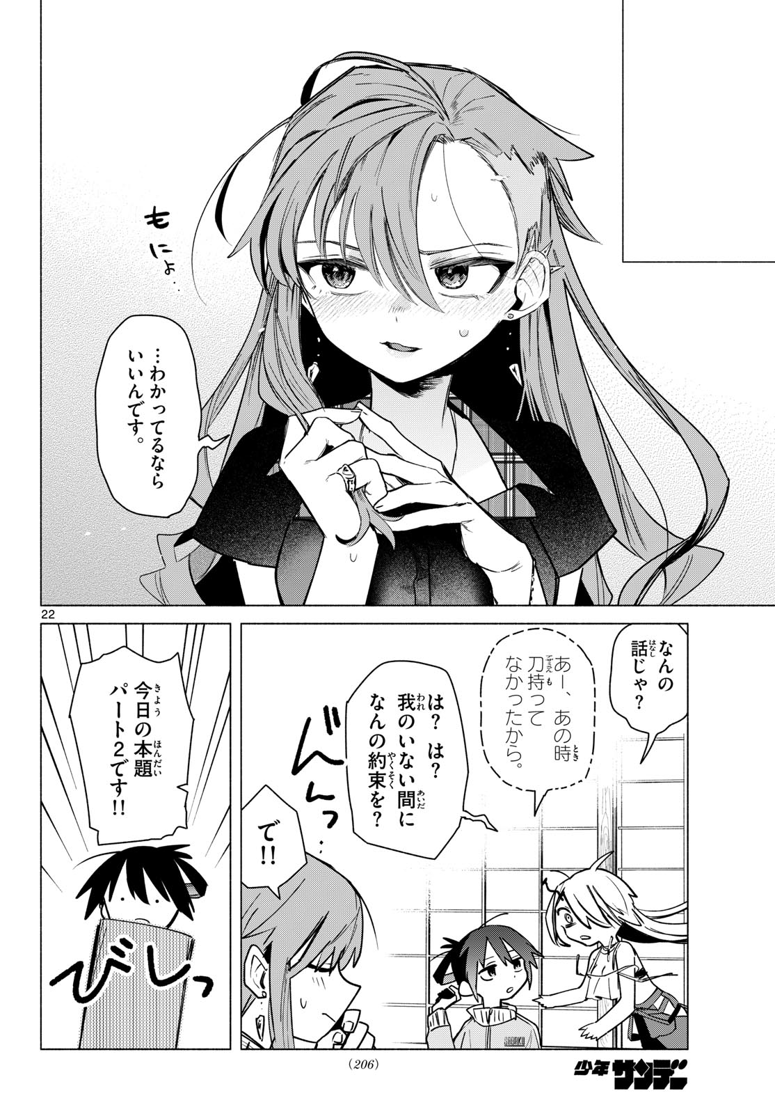 Musai no Shoukanshi Chapter 5 22ページ