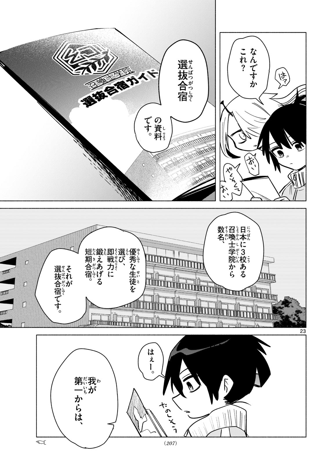 Musai no Shoukanshi Chapter 5 23ページ