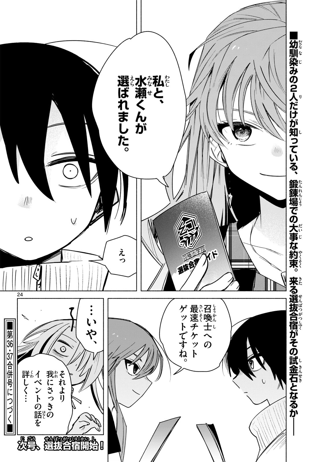 Musai no Shoukanshi Chapter 5 24ページ