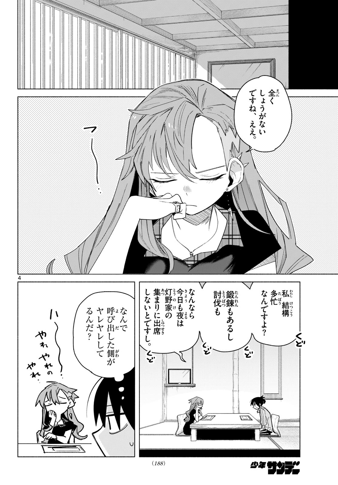 Musai no Shoukanshi Chapter 5 4ページ