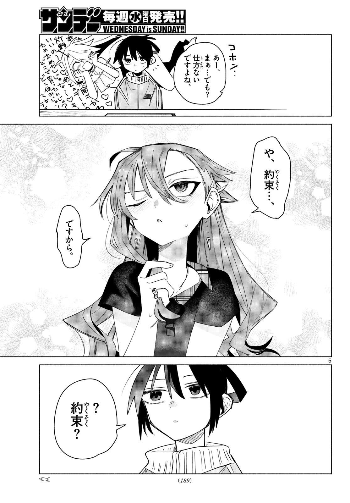 Musai no Shoukanshi Chapter 5 5ページ