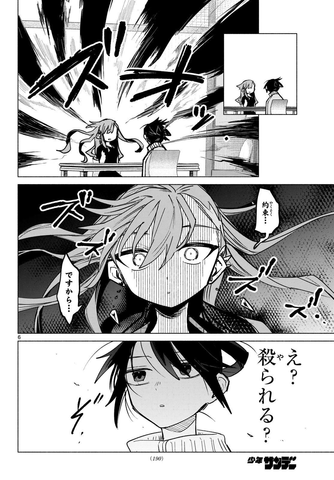 Musai no Shoukanshi Chapter 5 6ページ