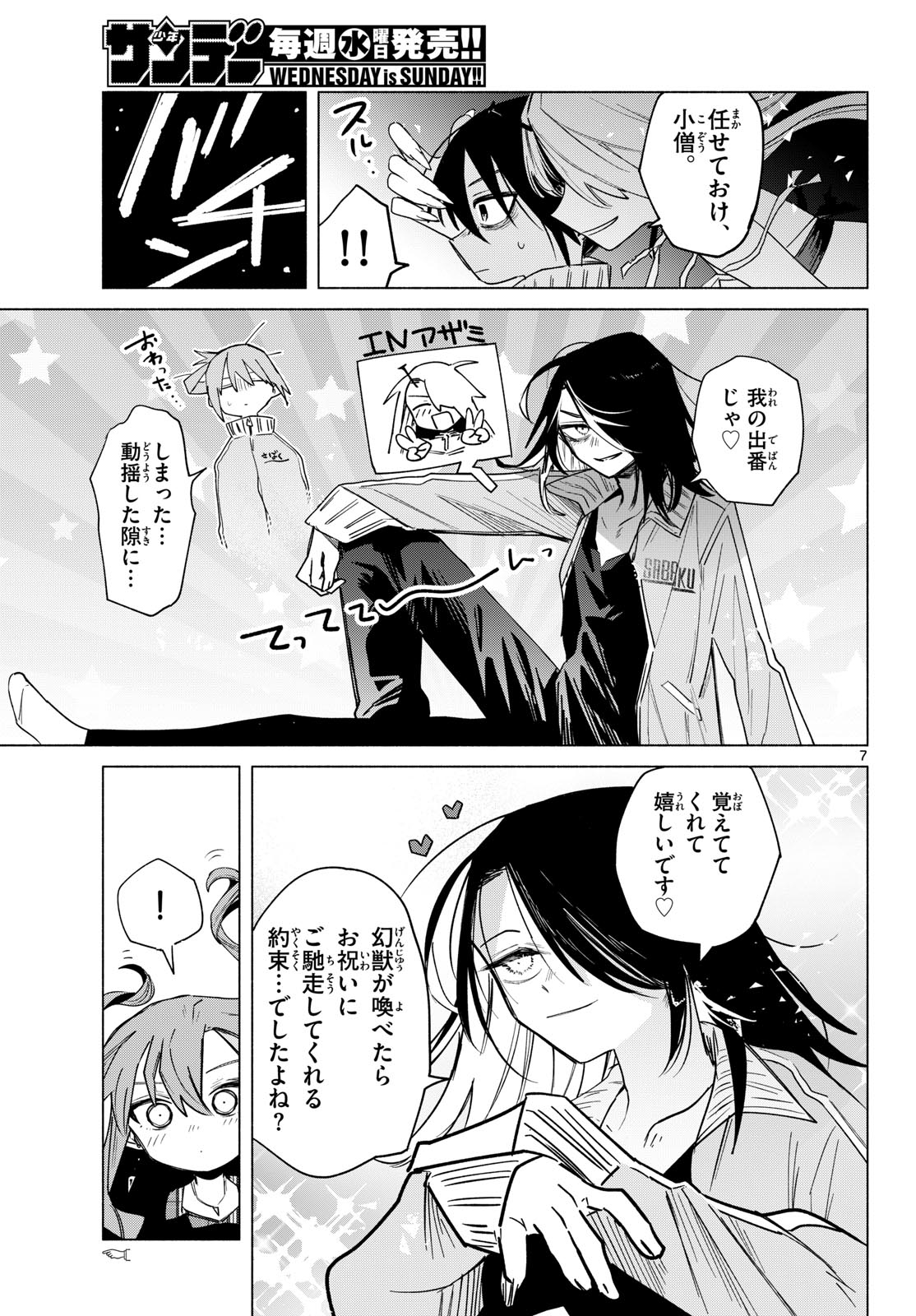 Musai no Shoukanshi Chapter 5 7ページ