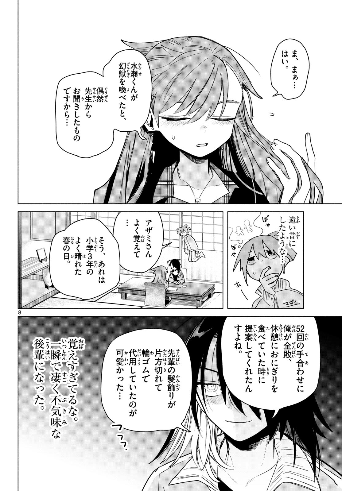 Musai no Shoukanshi Chapter 5 8ページ