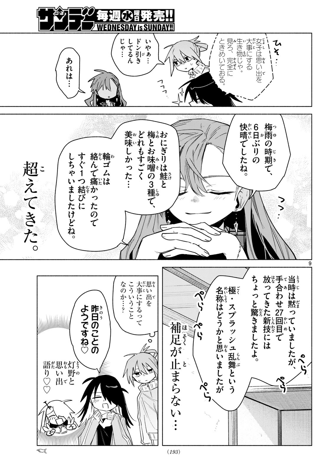 Musai no Shoukanshi Chapter 5 9ページ