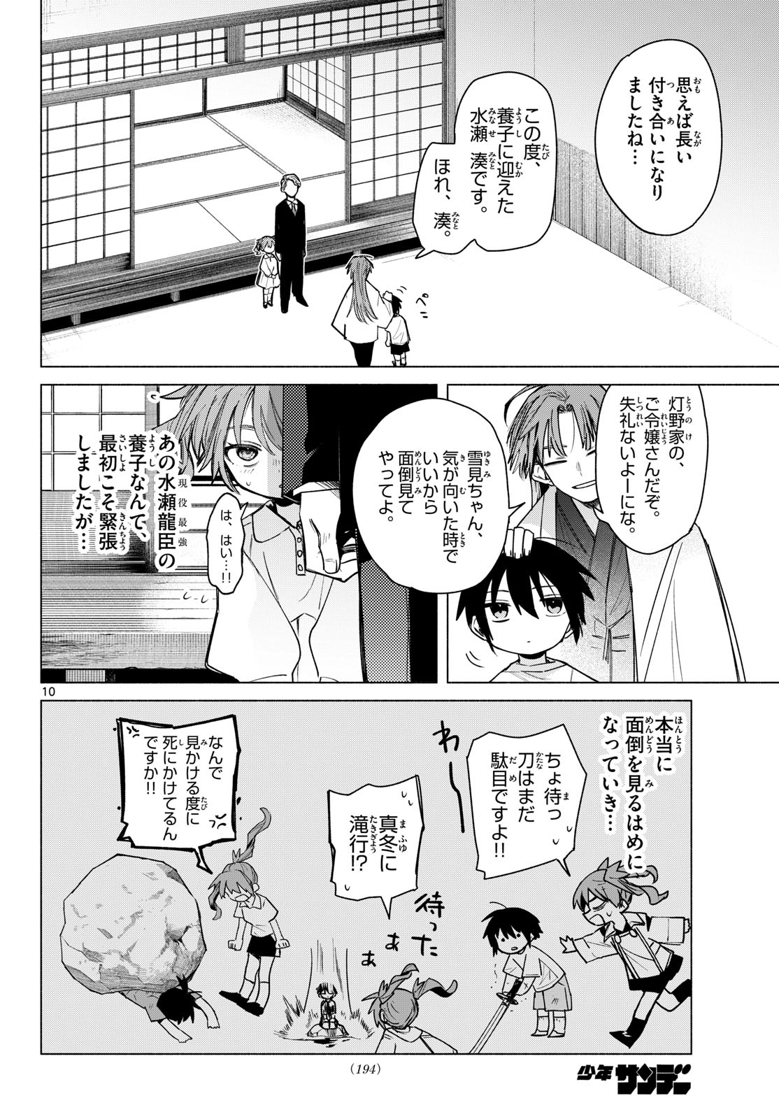 Musai no Shoukanshi Chapter 5 10ページ