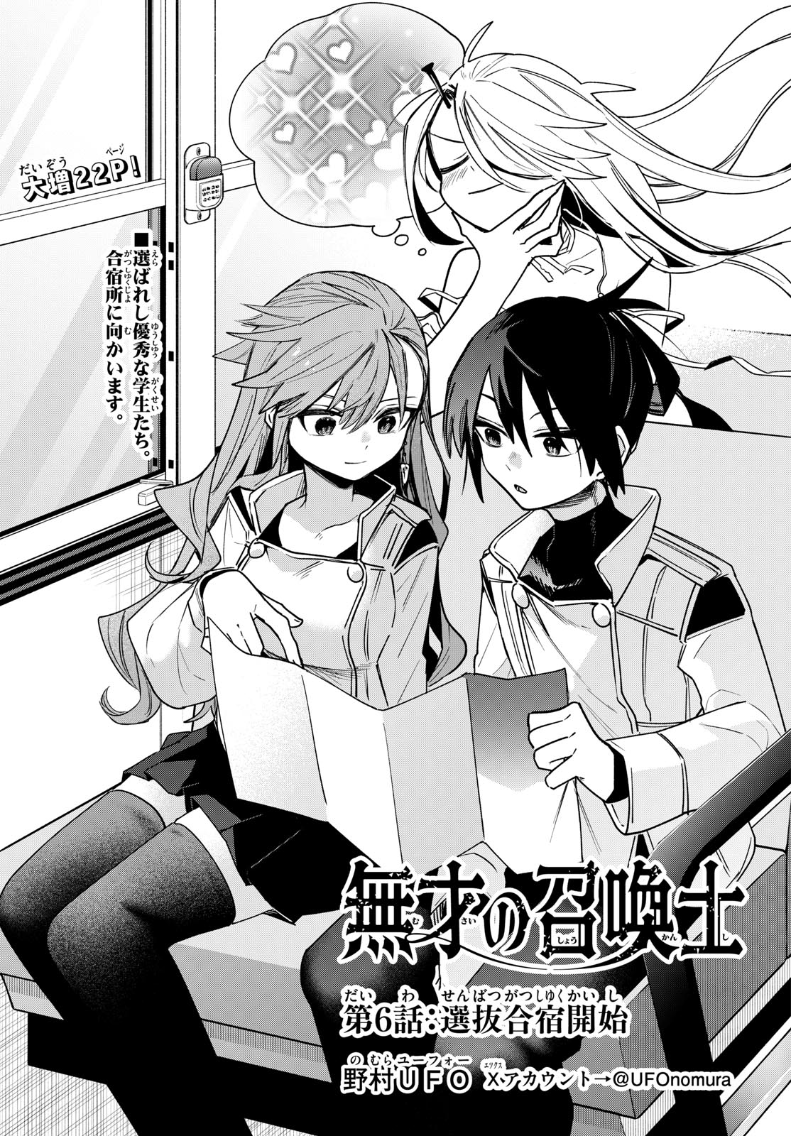 Musai no Shoukanshi Chapter 6 1ページ
