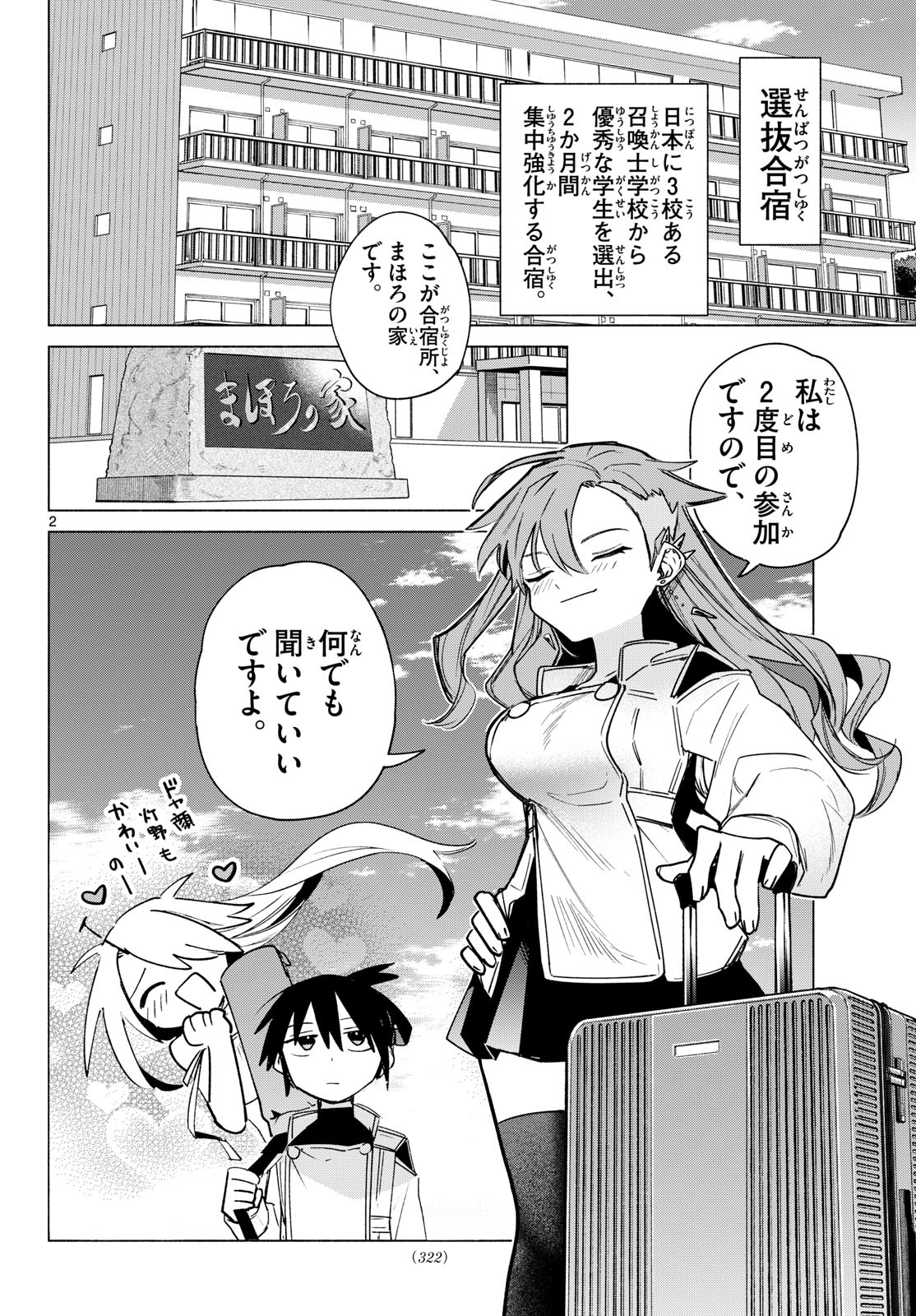 Musai no Shoukanshi Chapter 6 2ページ