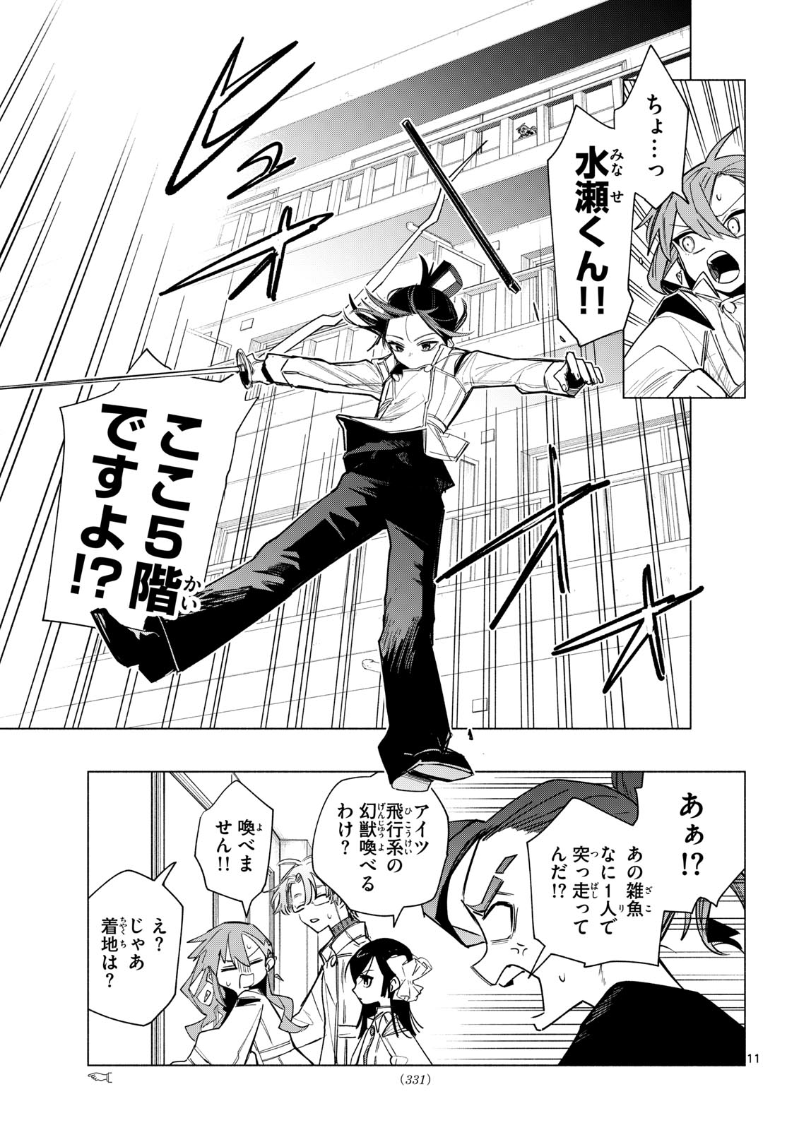 Musai no Shoukanshi Chapter 6 11ページ