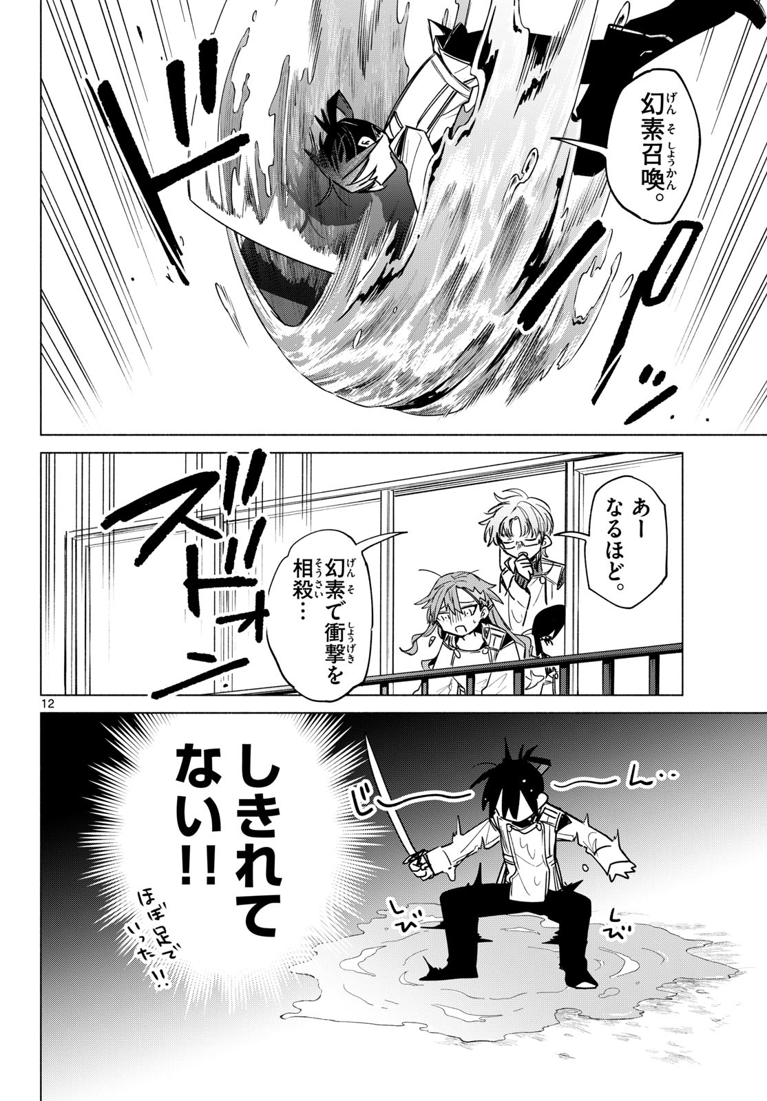 Musai no Shoukanshi Chapter 6 12ページ