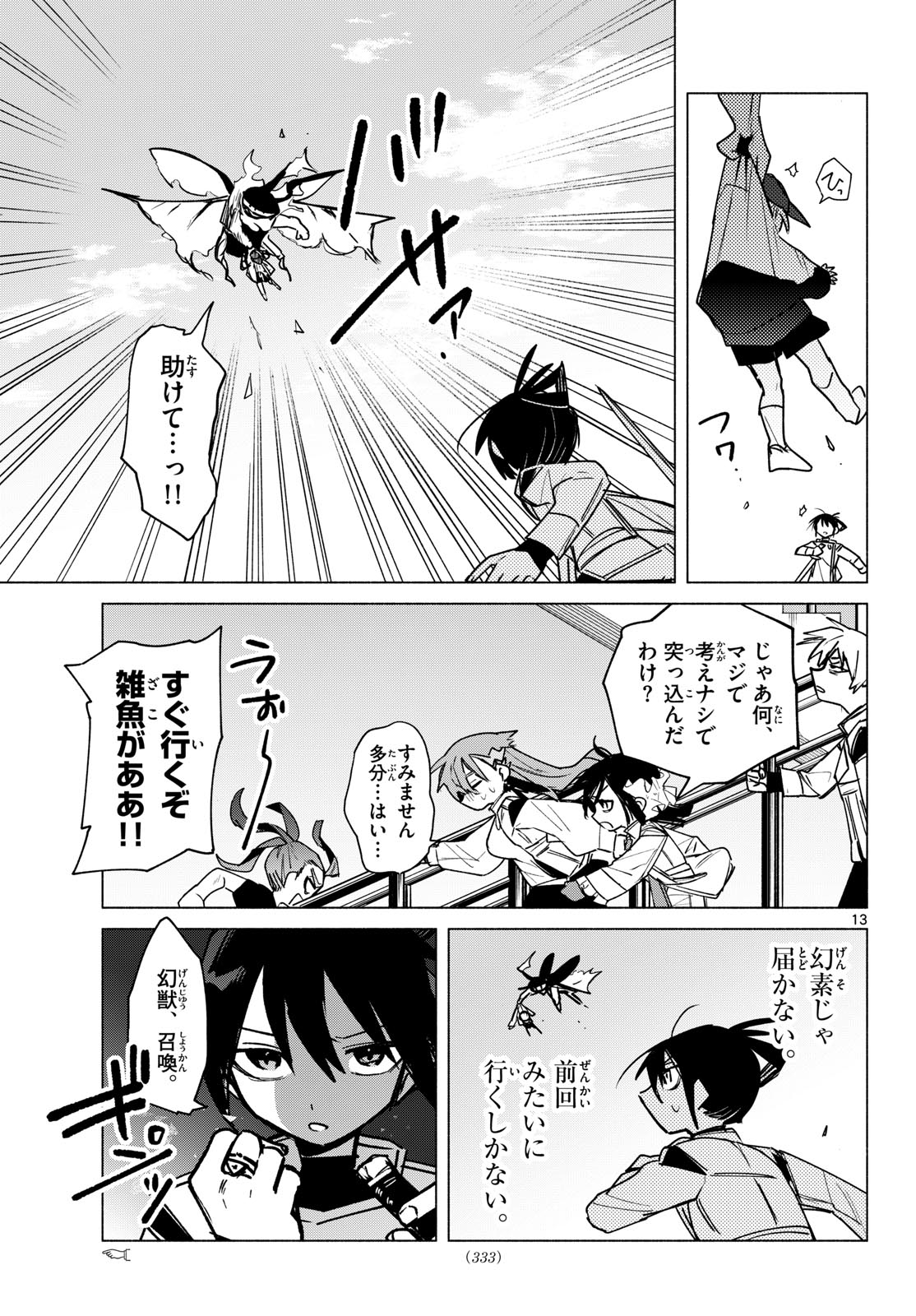 Musai no Shoukanshi Chapter 6 13ページ