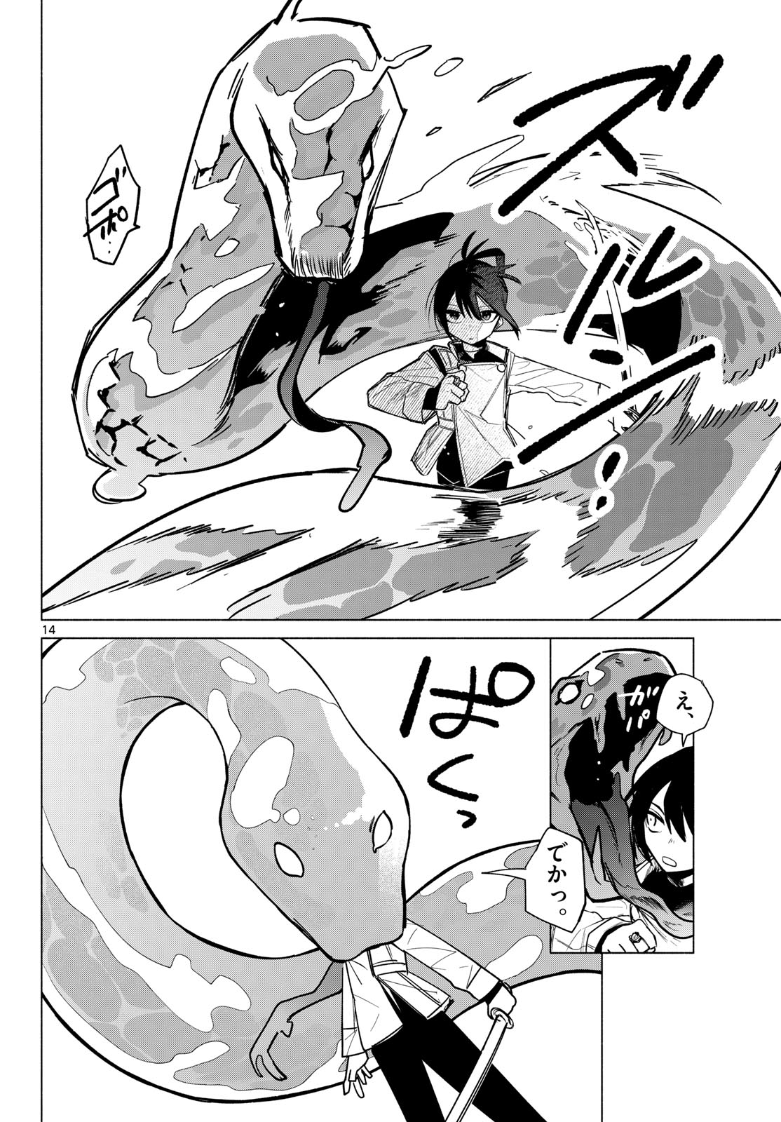 Musai no Shoukanshi Chapter 6 14ページ