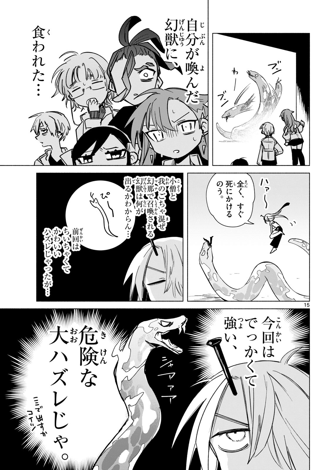Musai no Shoukanshi Chapter 6 15ページ