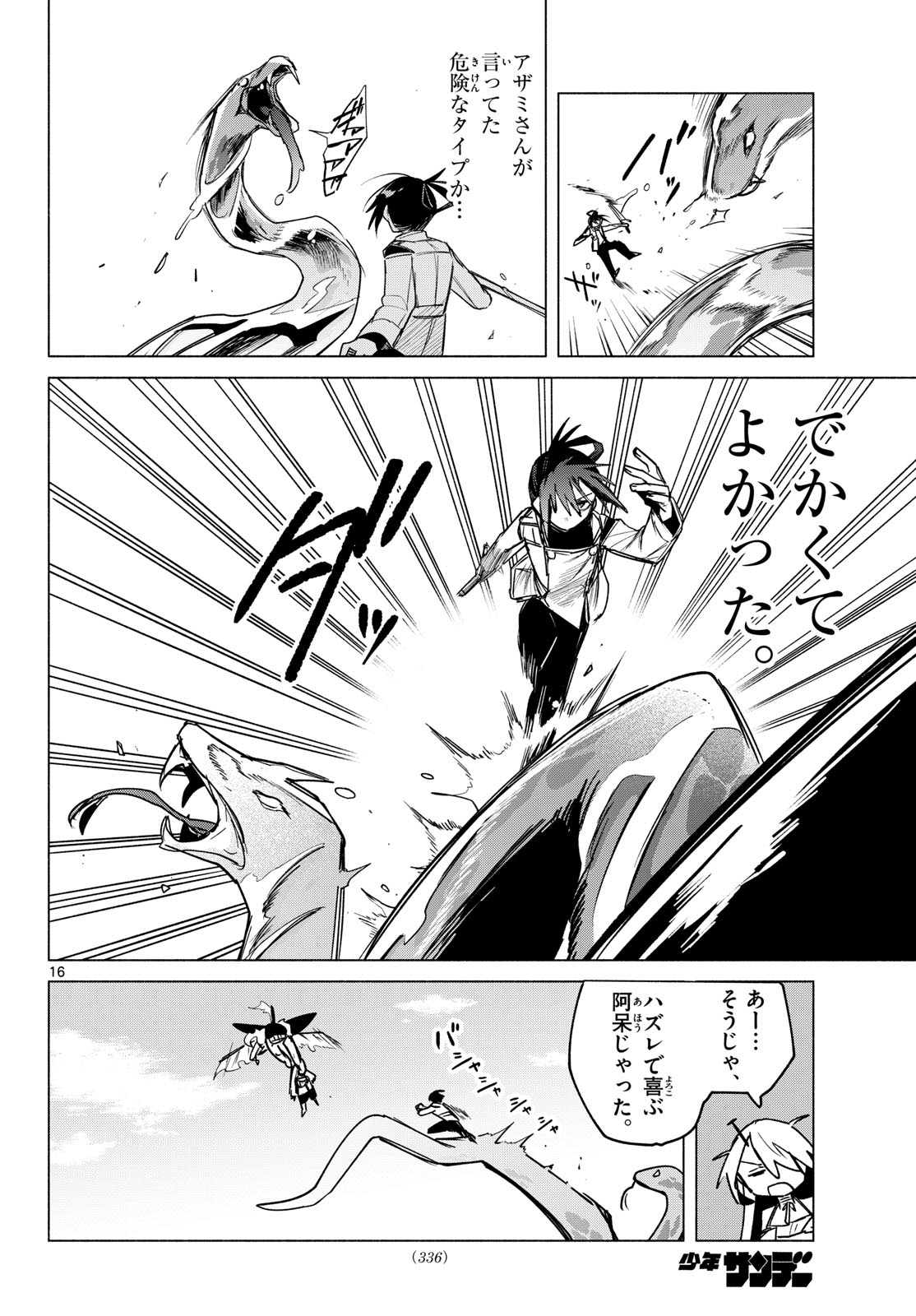 Musai no Shoukanshi Chapter 6 16ページ