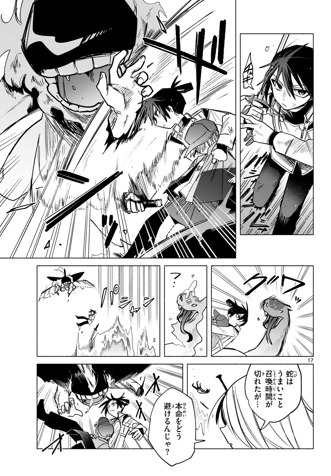 Musai no Shoukanshi Chapter 6 17ページ