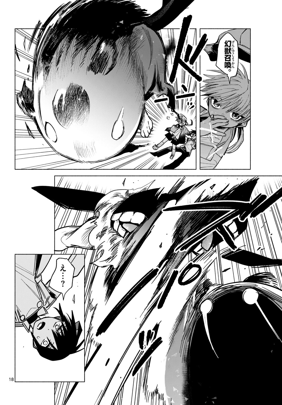 Musai no Shoukanshi Chapter 6 18ページ