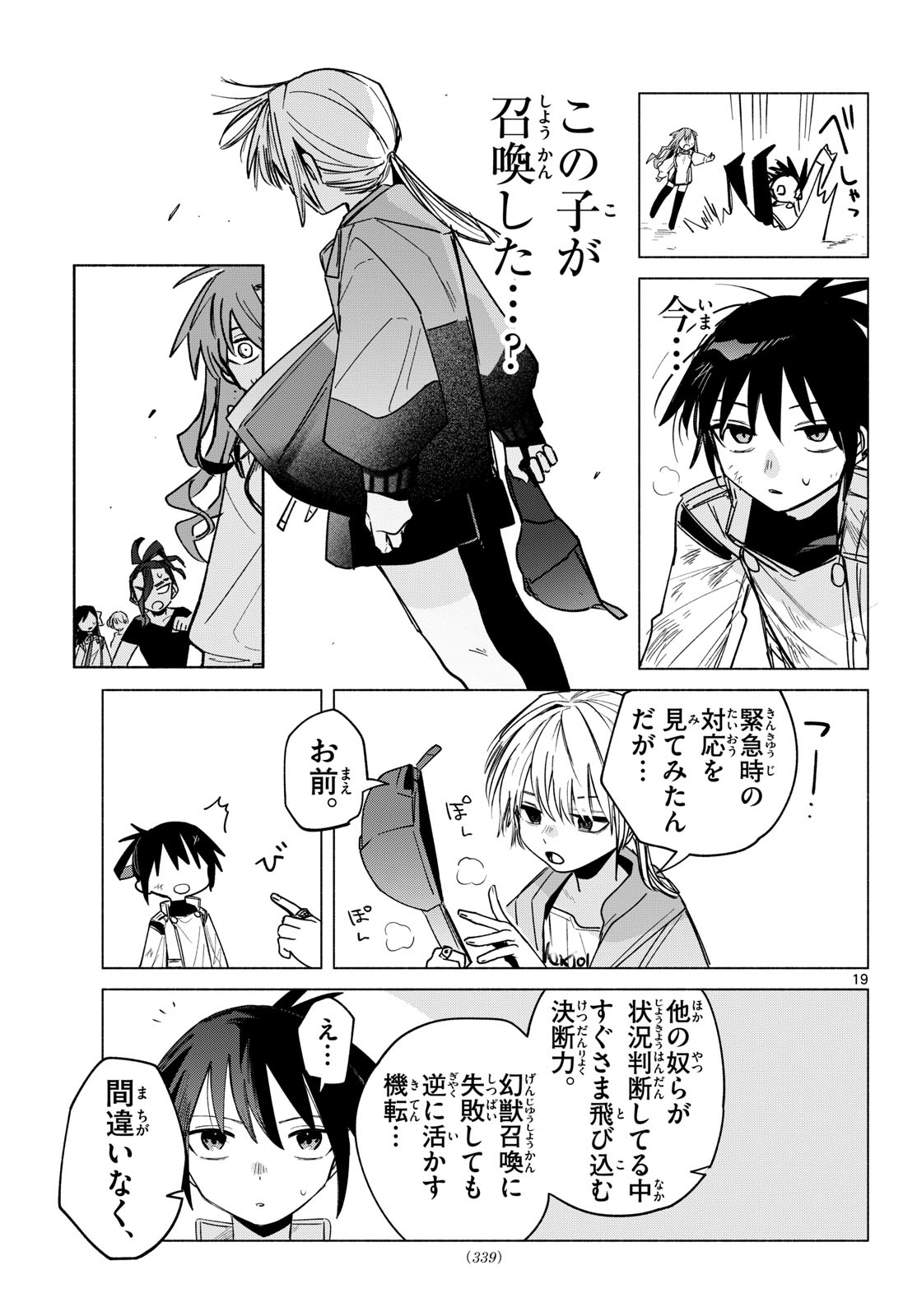 Musai no Shoukanshi Chapter 6 19ページ