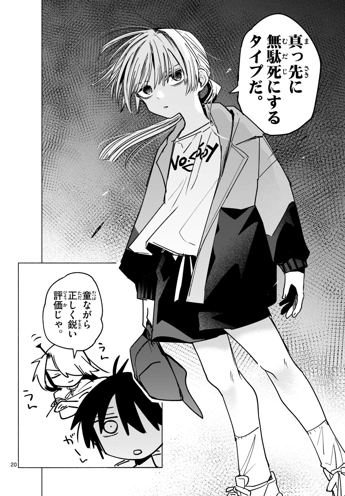 Musai no Shoukanshi Chapter 6 20ページ