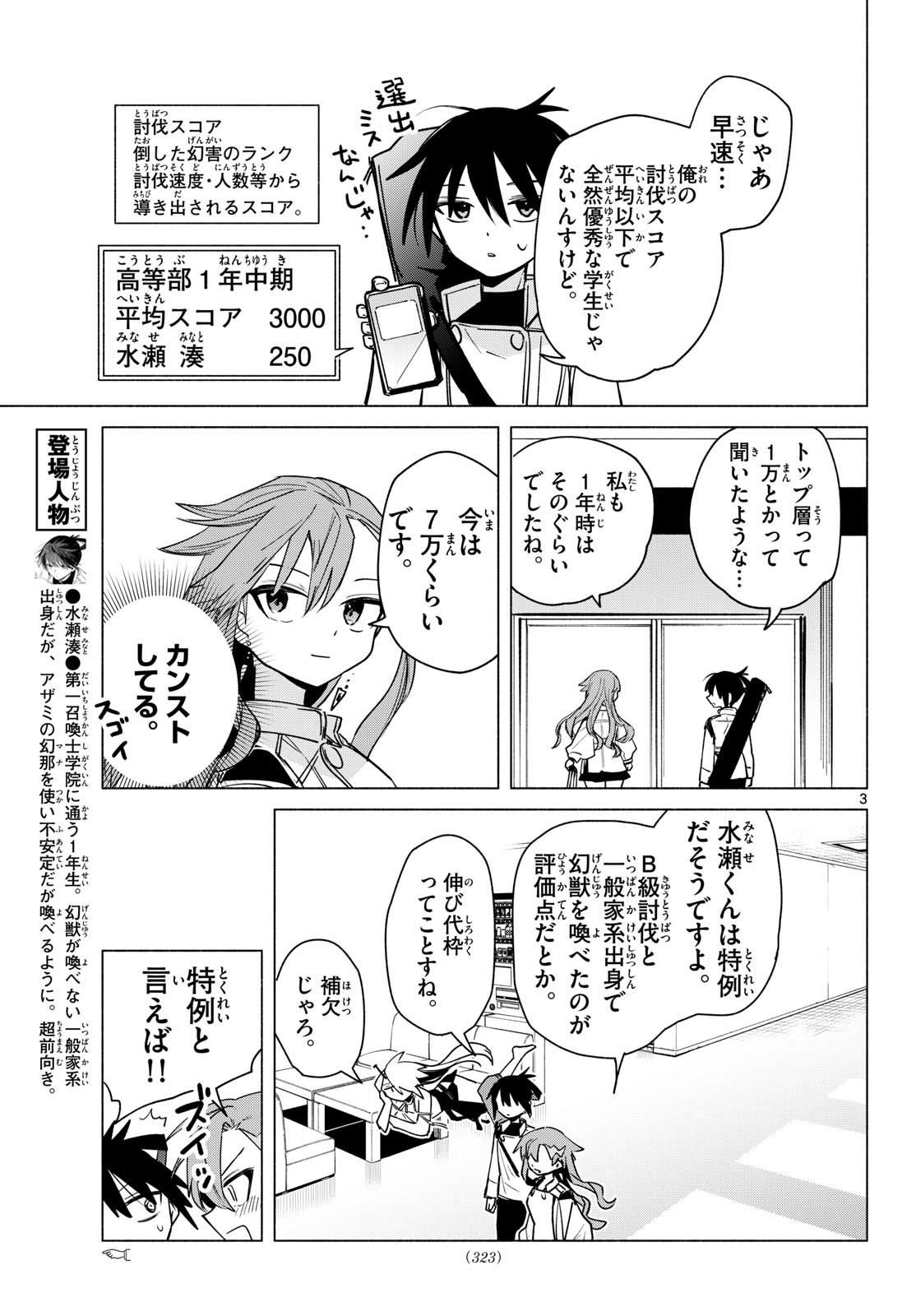 Musai no Shoukanshi Chapter 6 3ページ