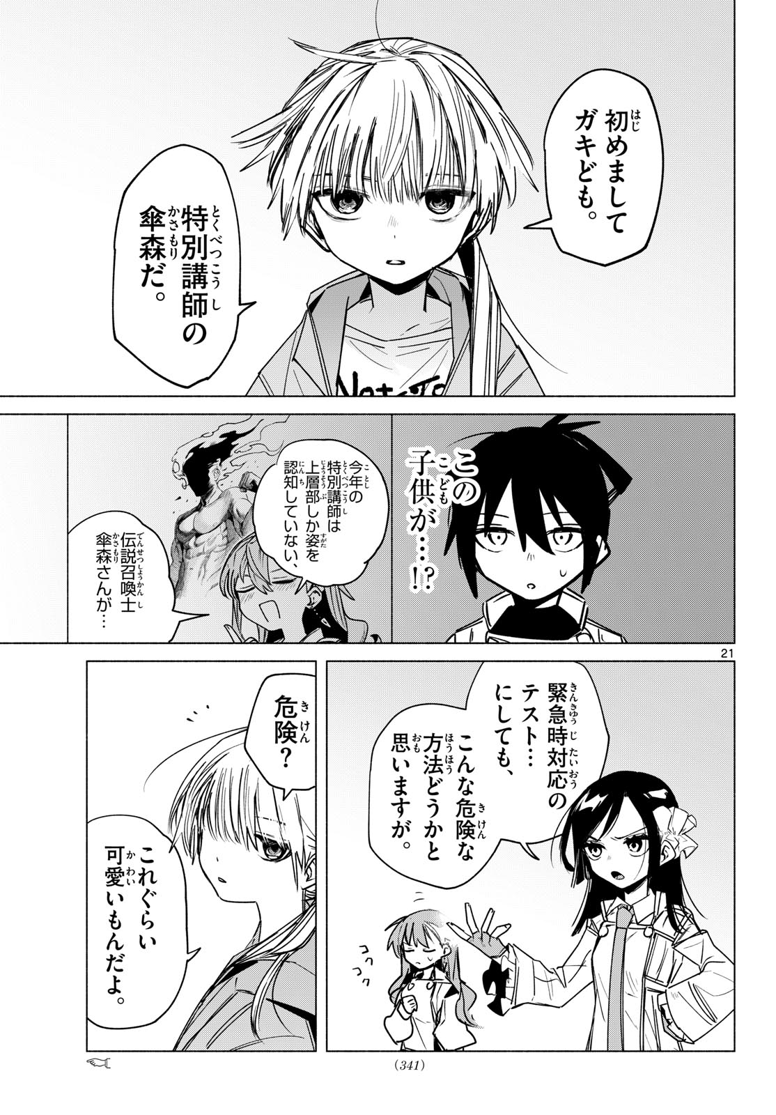 Musai no Shoukanshi Chapter 6 21ページ