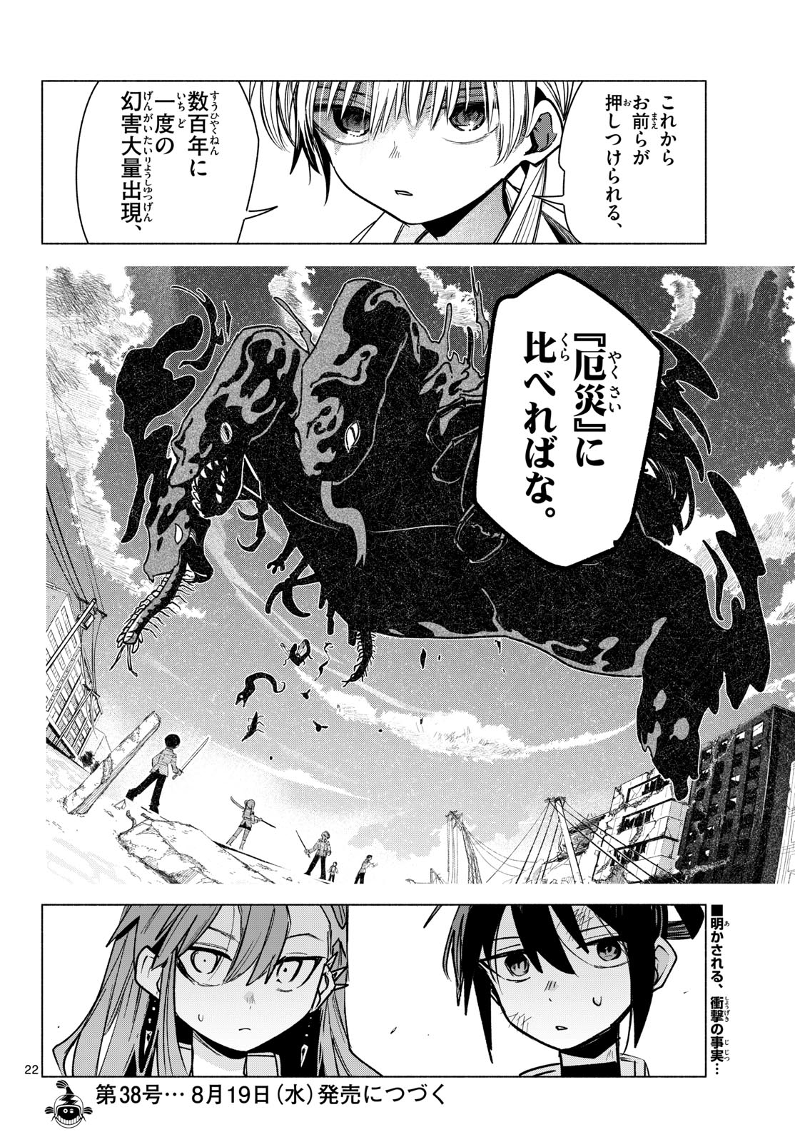 Musai no Shoukanshi Chapter 6 22ページ