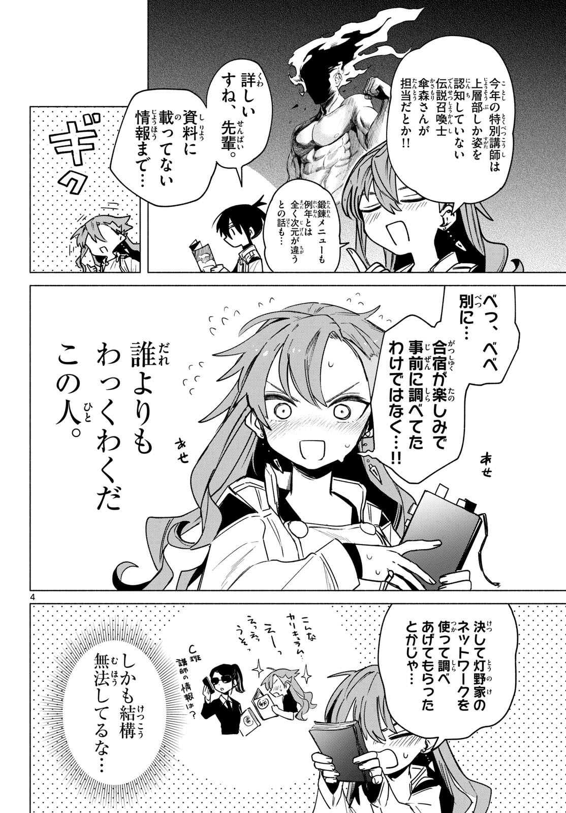Musai no Shoukanshi Chapter 6 4ページ