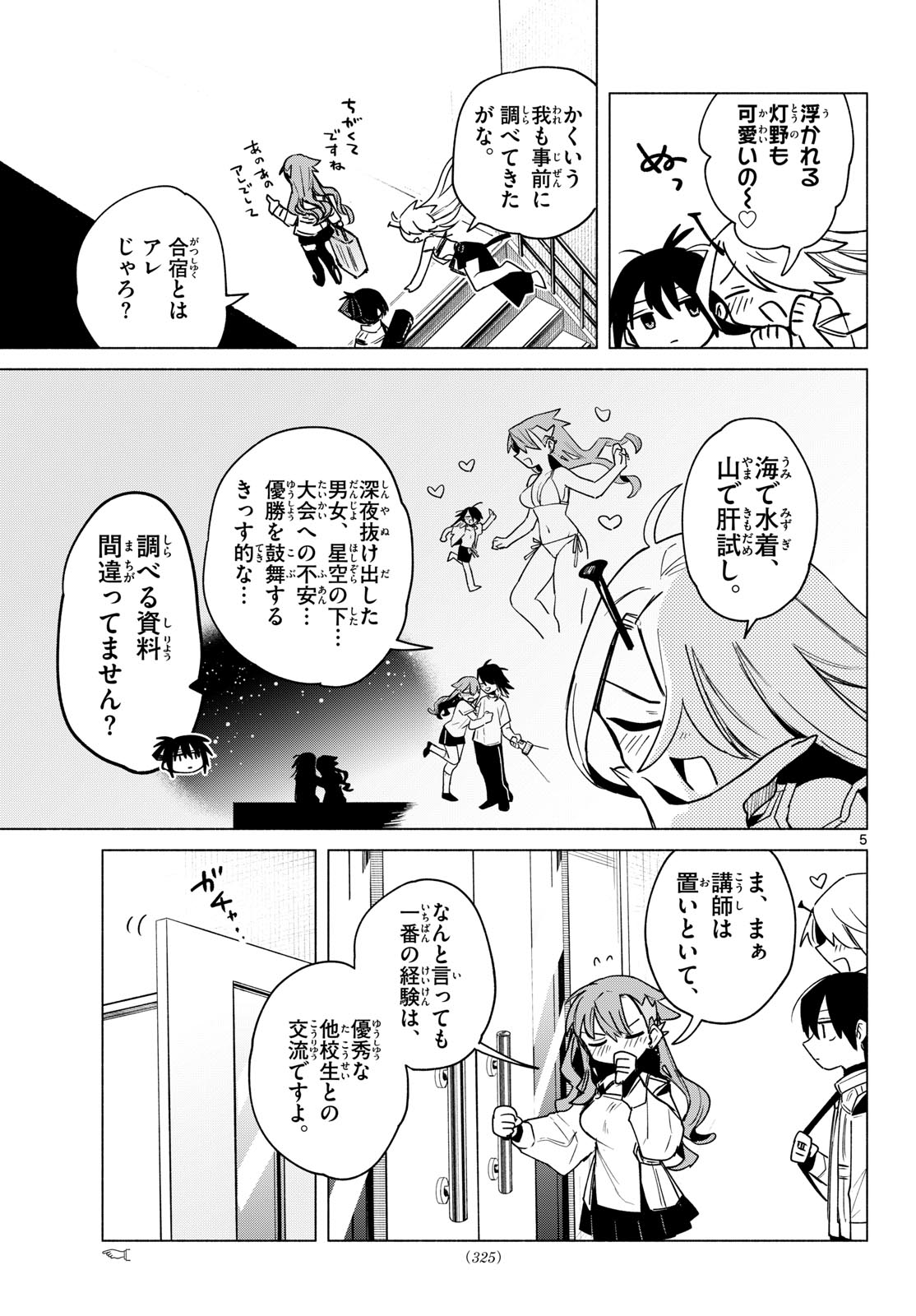 Musai no Shoukanshi Chapter 6 5ページ