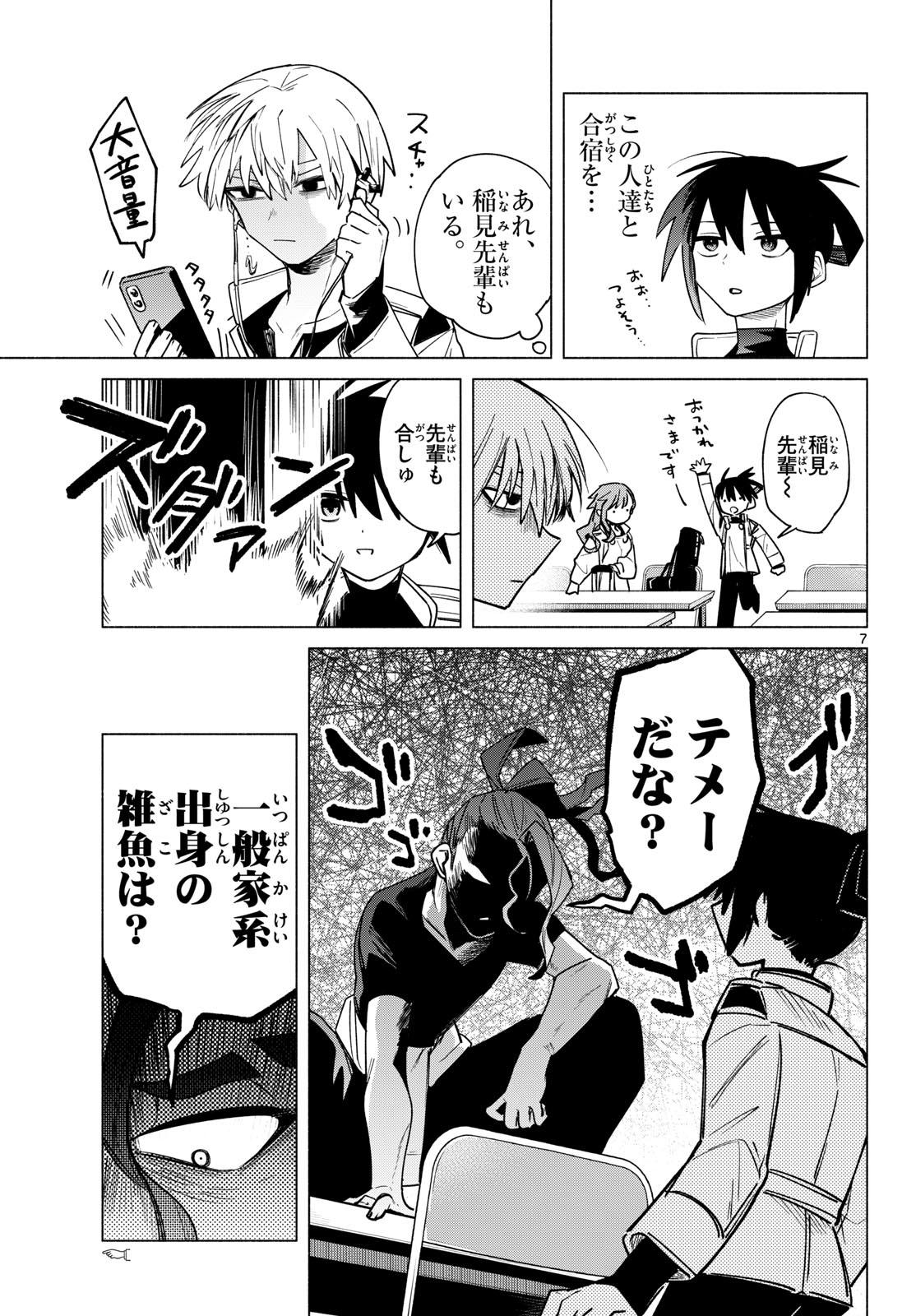 Musai no Shoukanshi Chapter 6 7ページ