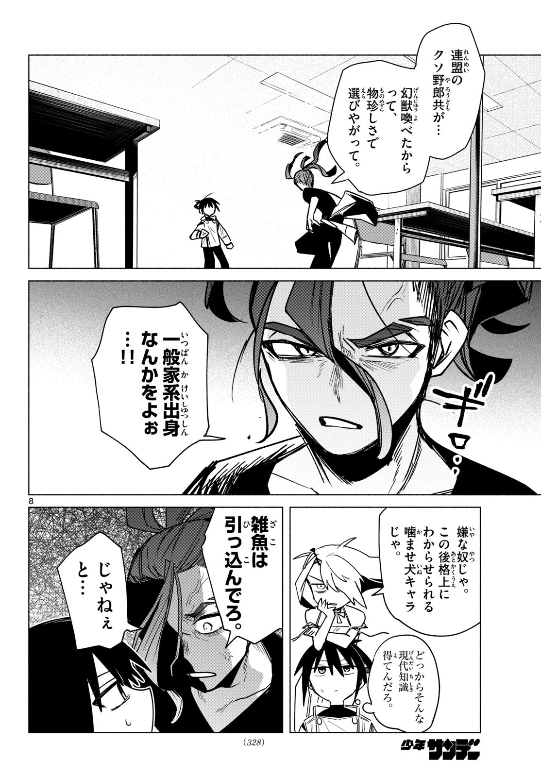 Musai no Shoukanshi Chapter 6 8ページ