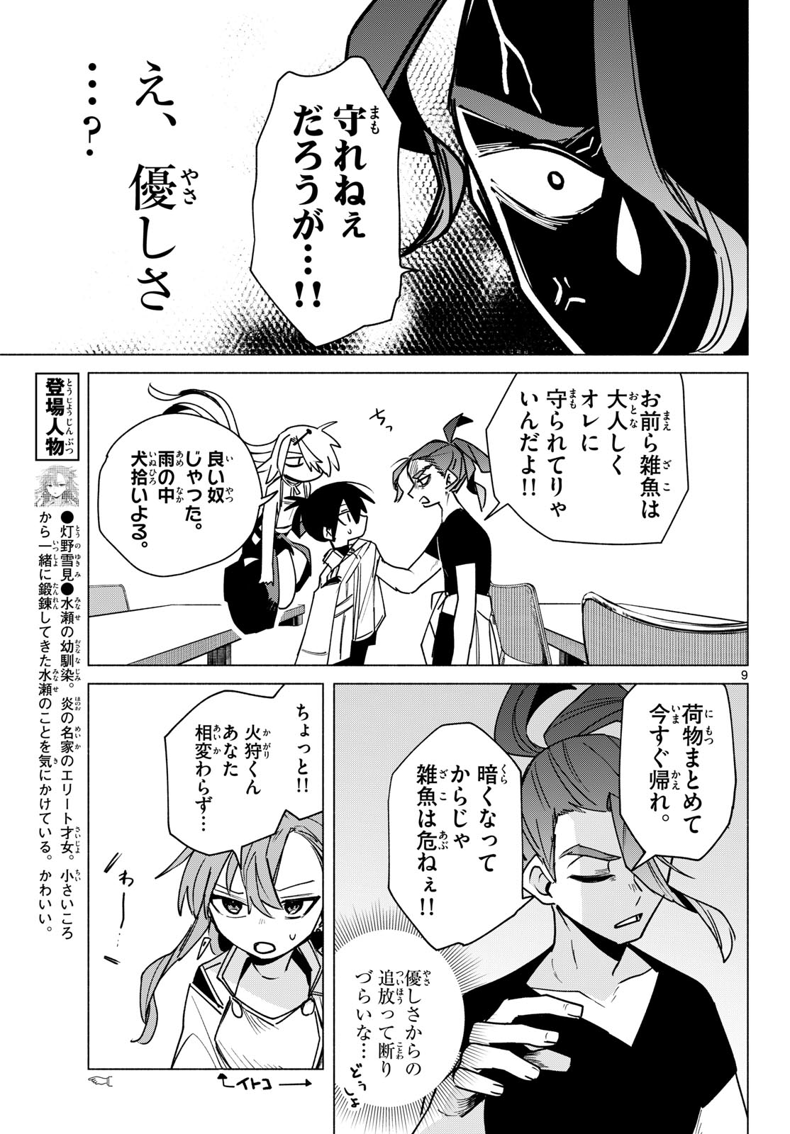 Musai no Shoukanshi Chapter 6 9ページ