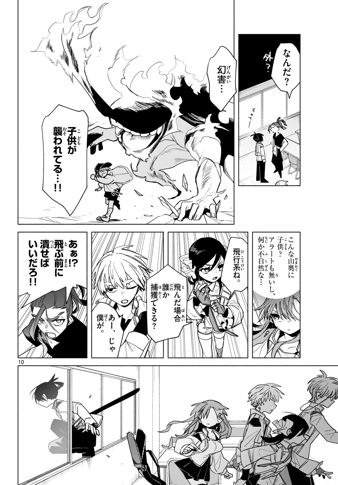 Musai no Shoukanshi Chapter 6 10ページ