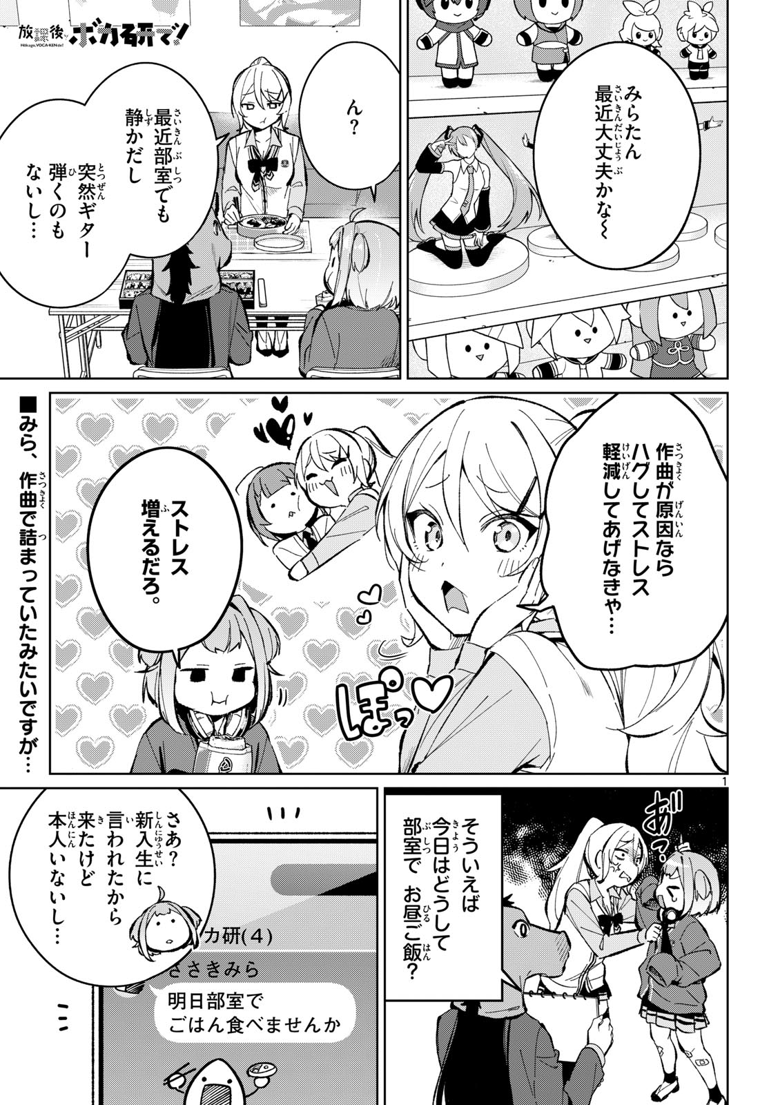 Houkago Voca-Ken de Chapter 16 1ページ