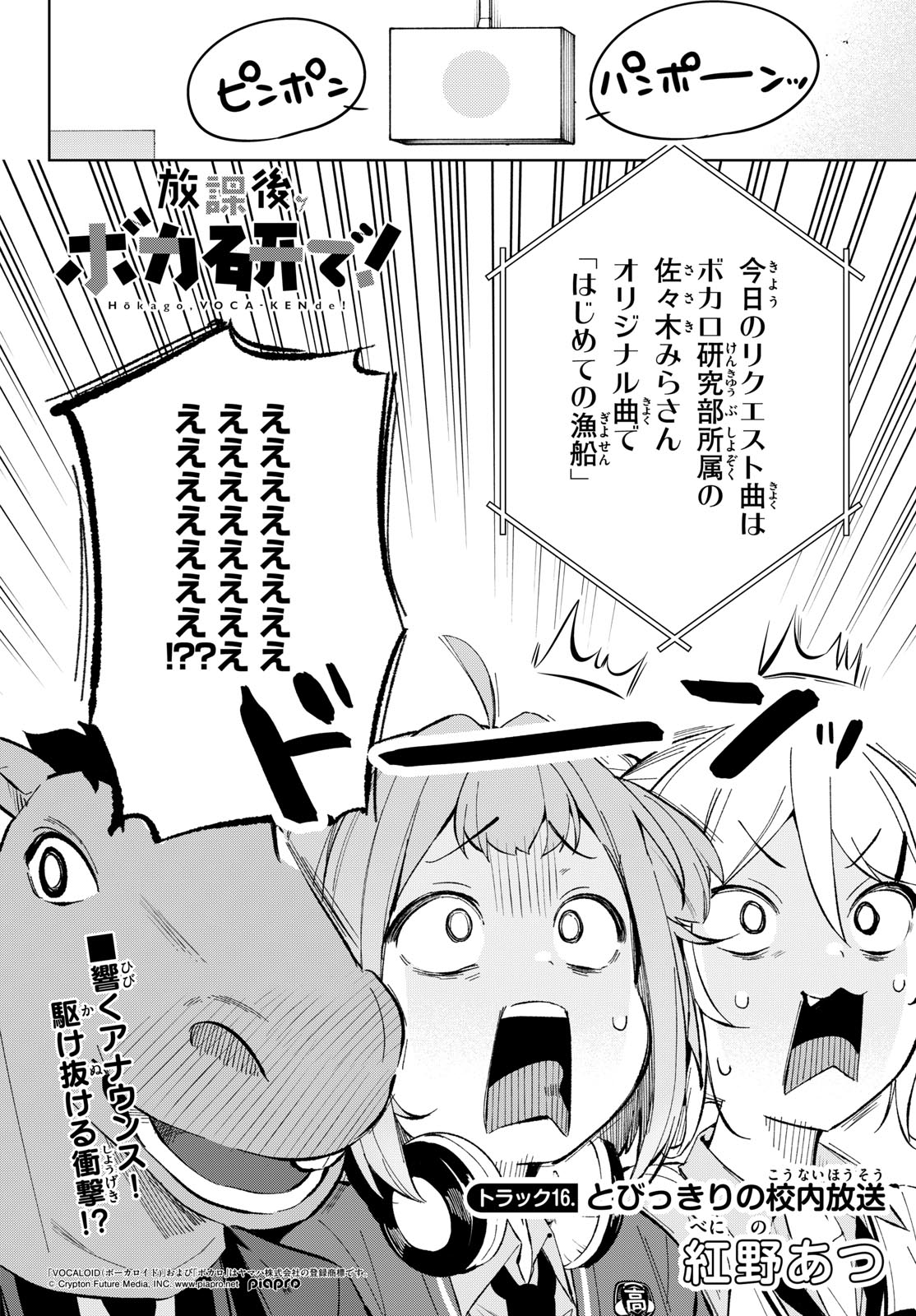 Houkago Voca-Ken de Chapter 16 2ページ