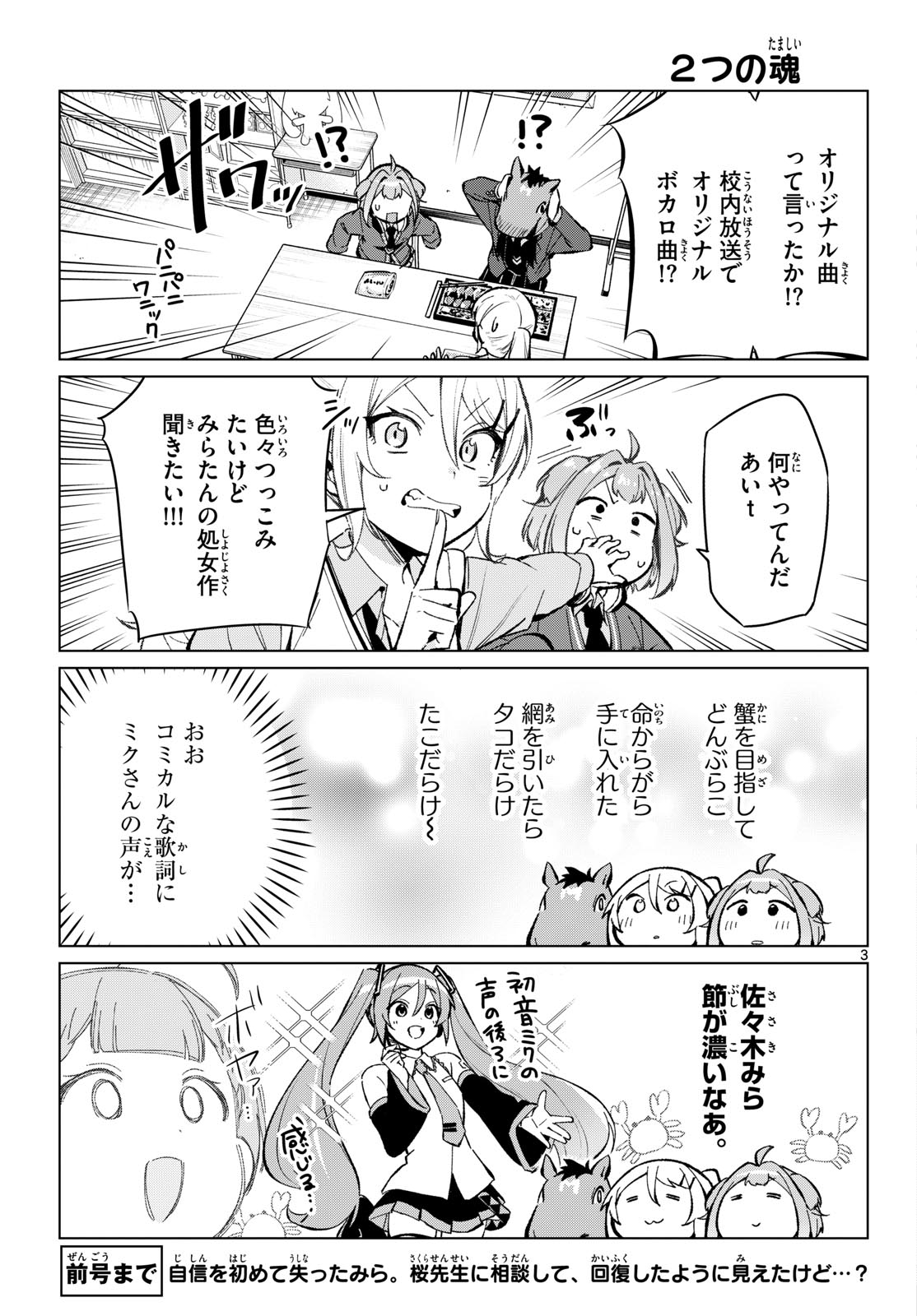 Houkago Voca-Ken de Chapter 16 3ページ