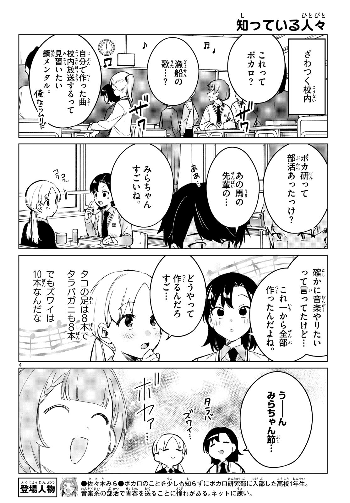 Houkago Voca-Ken de Chapter 16 4ページ