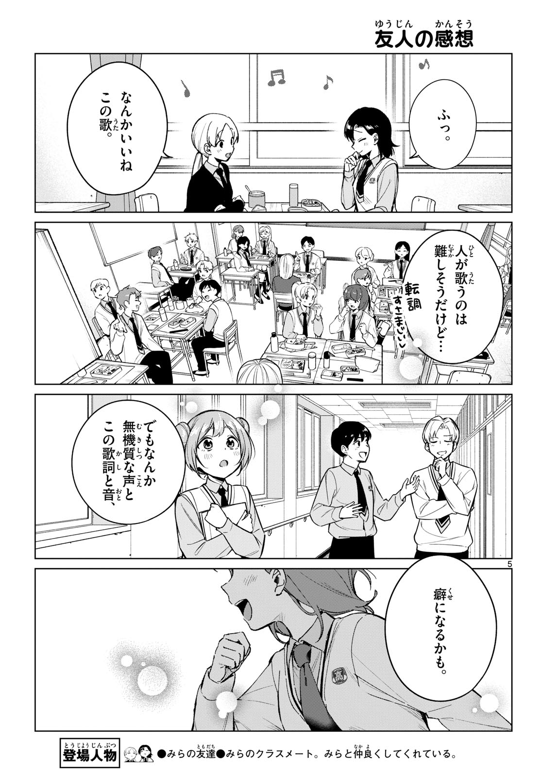 Houkago Voca-Ken de Chapter 16 5ページ