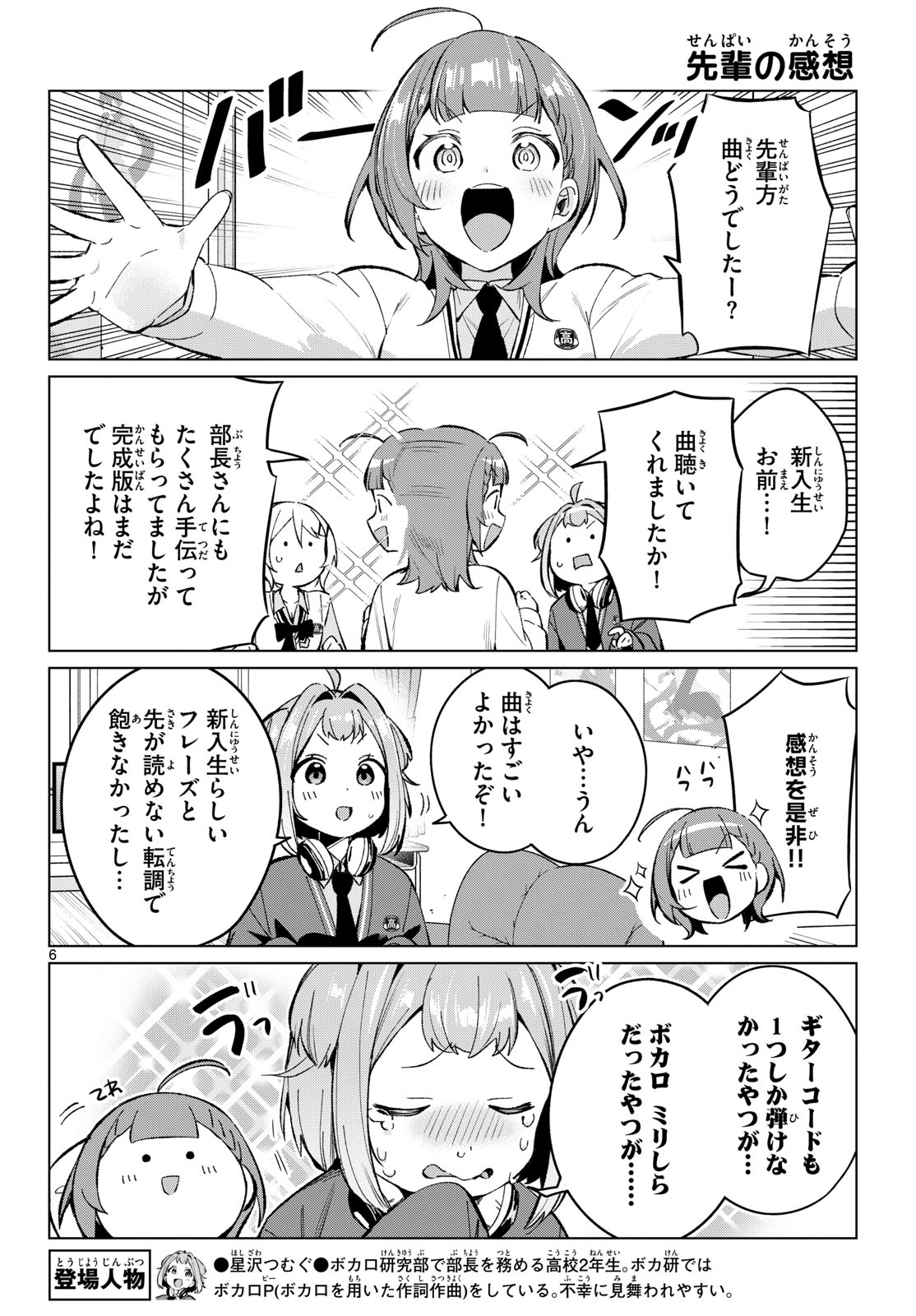 Houkago Voca-Ken de Chapter 16 6ページ