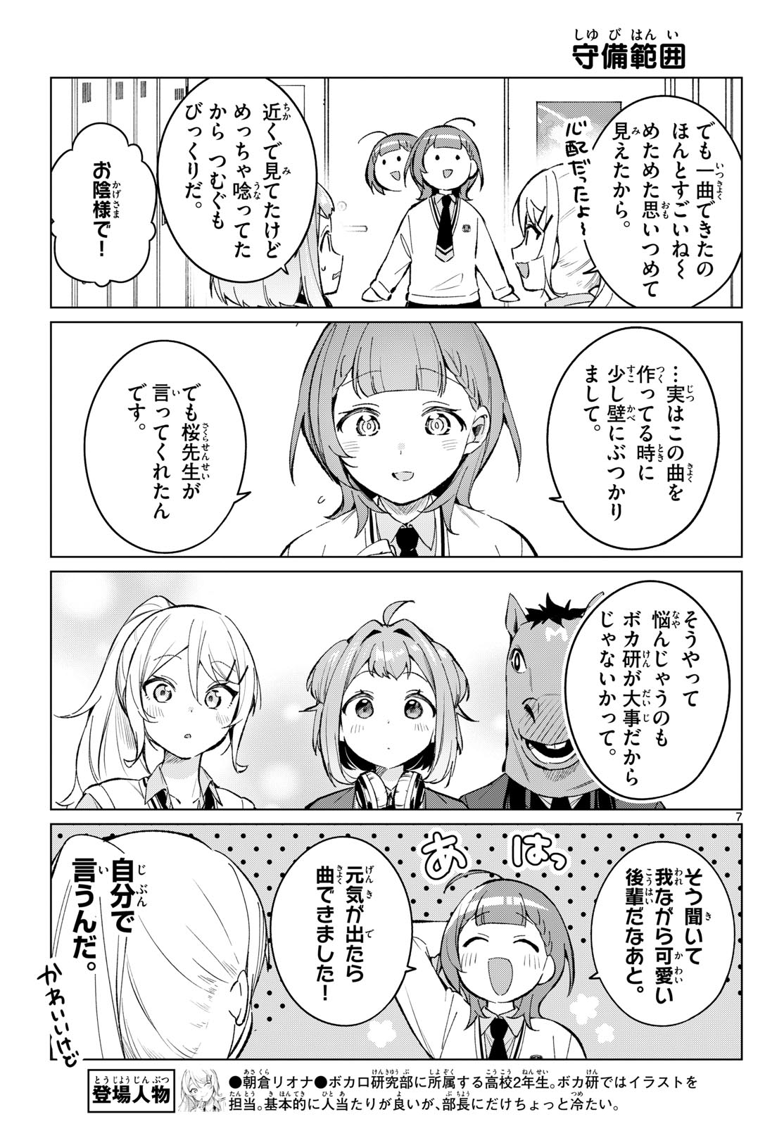 Houkago Voca-Ken de Chapter 16 7ページ
