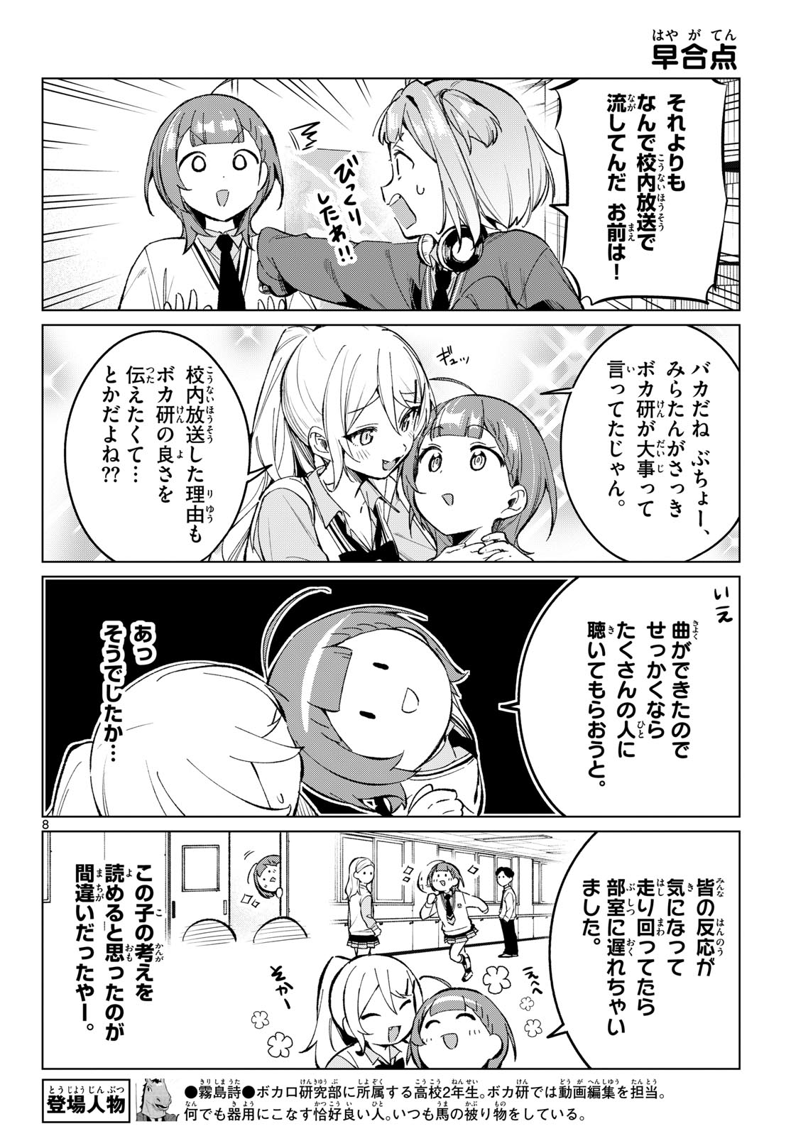 Houkago Voca-Ken de Chapter 16 8ページ