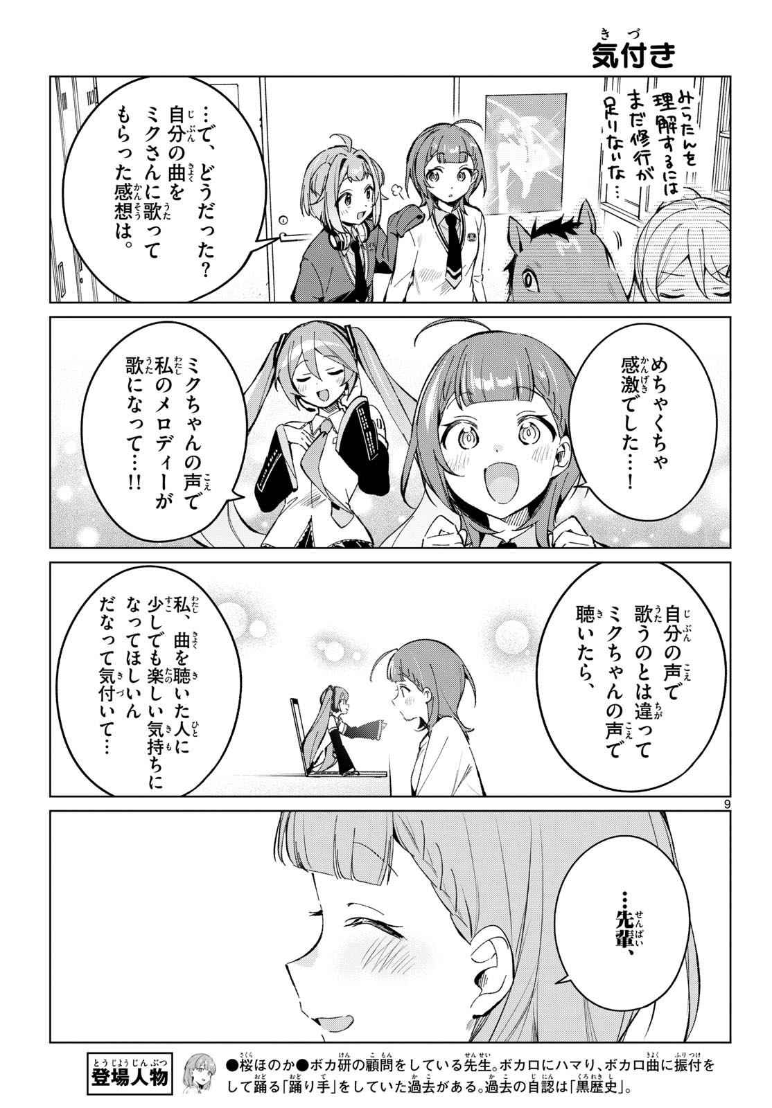 Houkago Voca-Ken de Chapter 16 9ページ