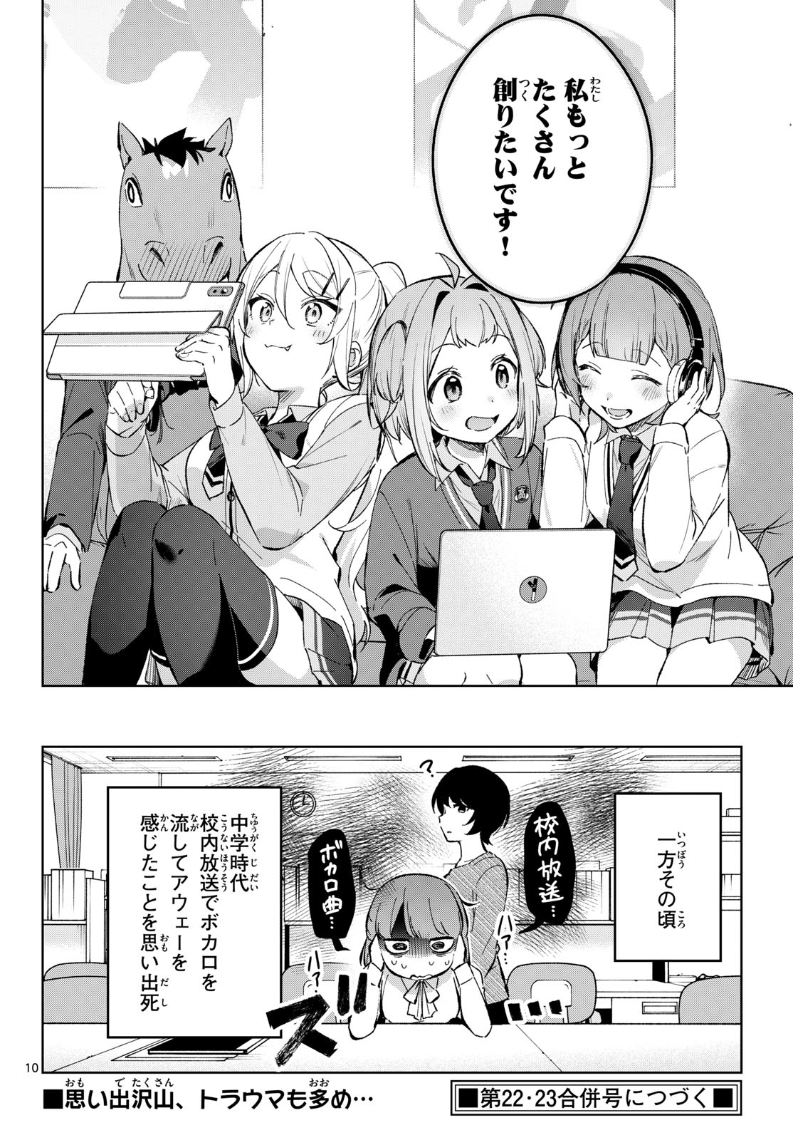 Houkago Voca-Ken de Chapter 16 10ページ