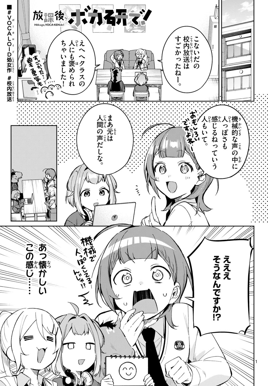 Houkago Voca-Ken de Chapter 17 1ページ