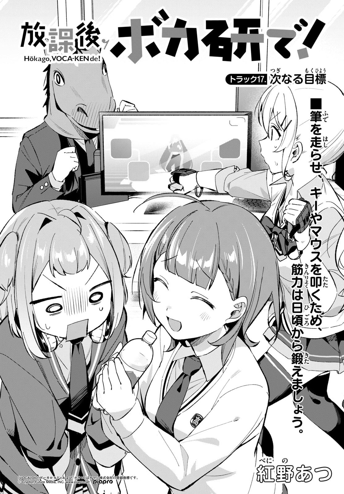 Houkago Voca-Ken de Chapter 17 2ページ